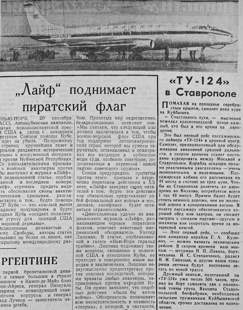 Статья в газете "Ставропольская правда" от 21.10.1962 г.
