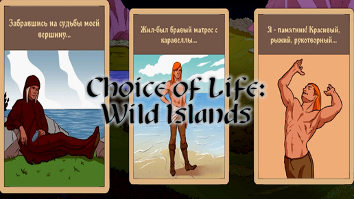 ДРУГ-ЯГУАР | #2 Choice of Life: Wild Islands