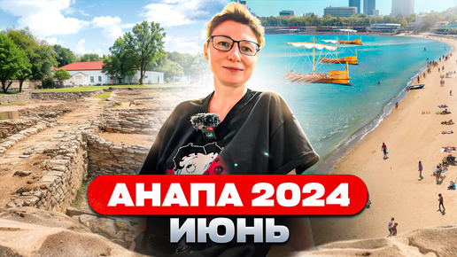 Анапа 2024 июнь. Высокий берег, Горгиппия, Большой Утриш. Как доехать, где поесть и что посмотреть.