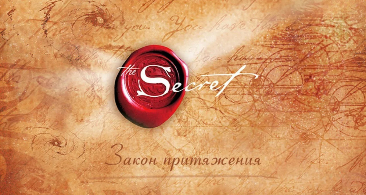 Фильм «Сектет»