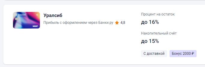 Ищите пометку «Бонус 2000»