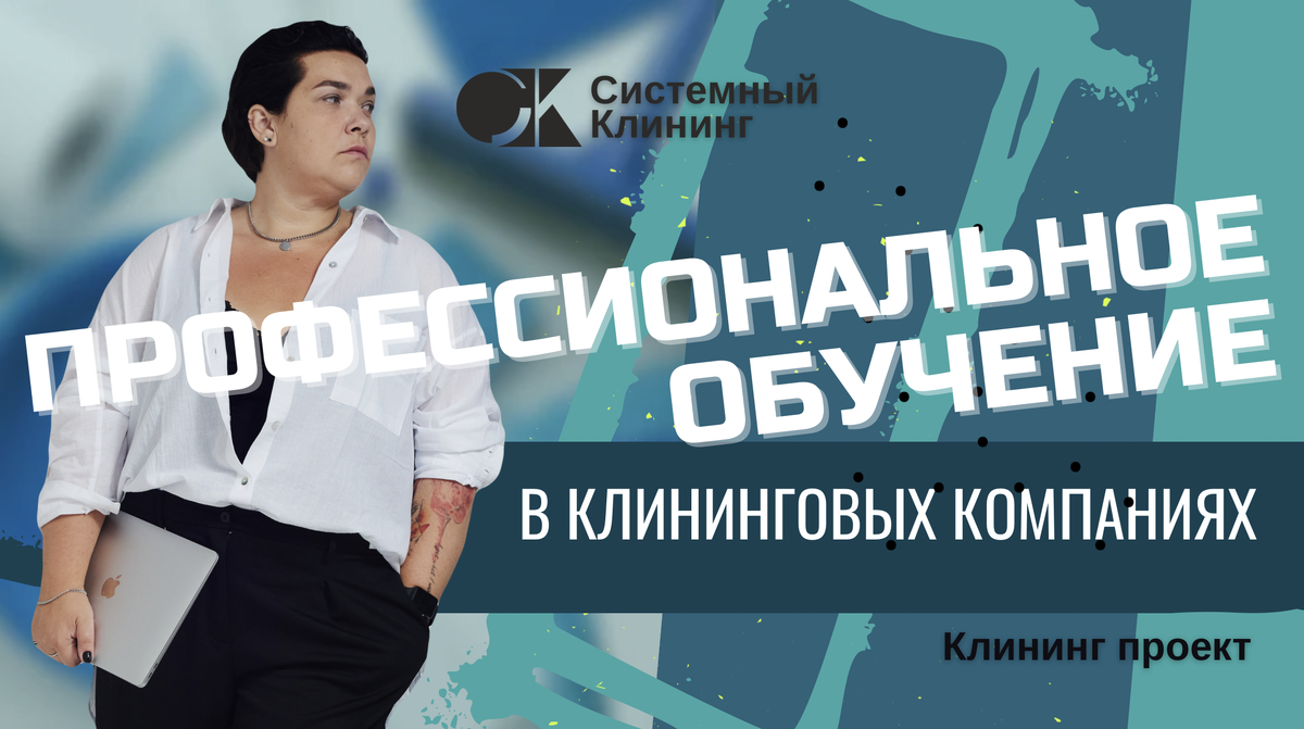 Клининг Проект