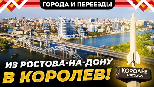 Из Ростова-на-Дону в Королев. Почему я бросила грузоперевозки?