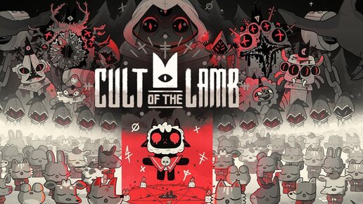 CULT OF THE LAMB ►КАЧАЕМ ПОСЛЕДОВАТЕЛЕЙ ! #9