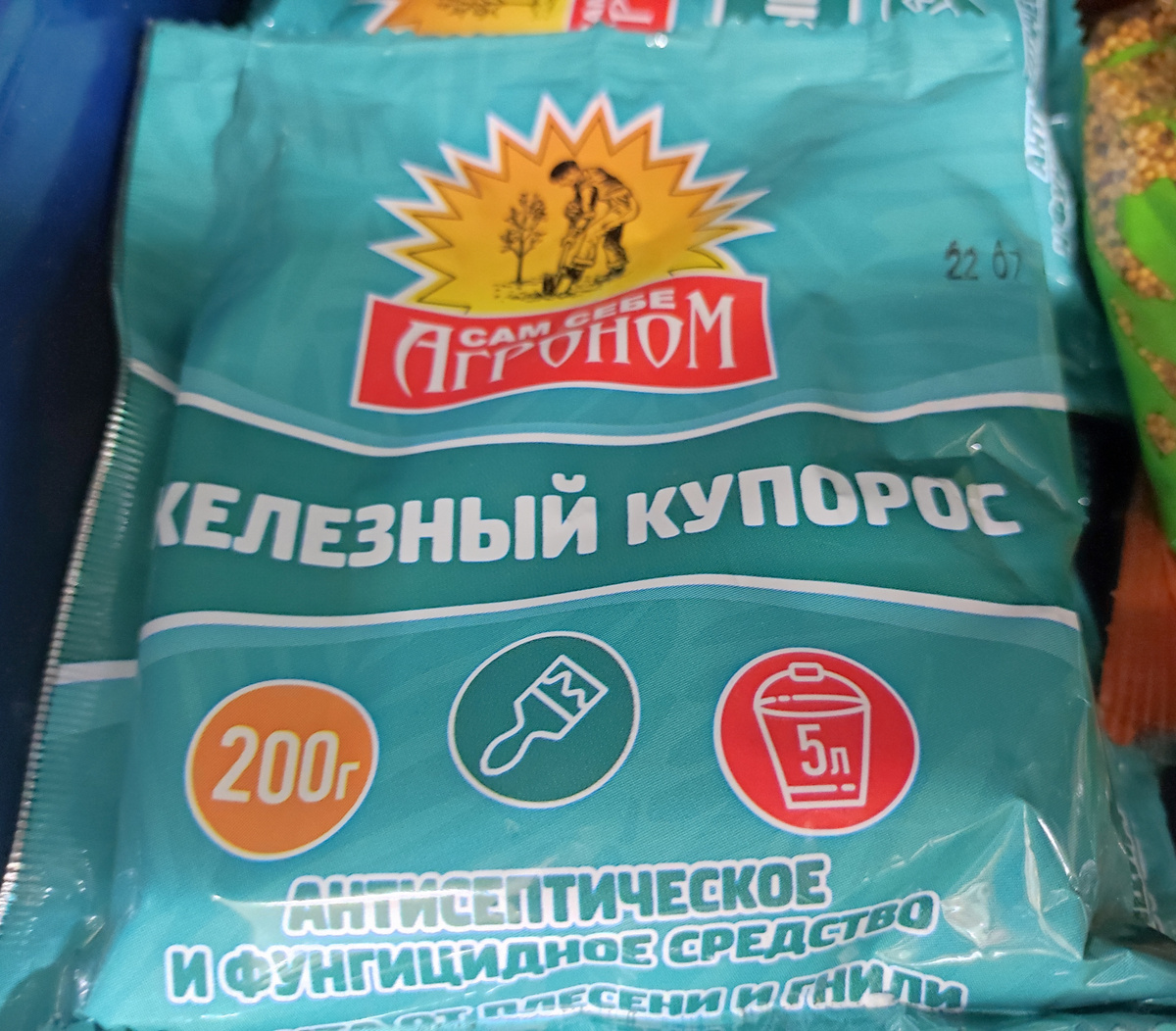 Фото автора, железный купорос, октябрь 2024 года