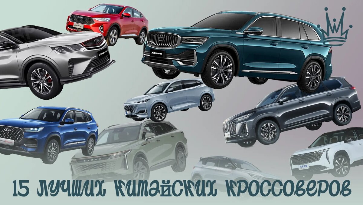 15 лучших китайских кроссоверов