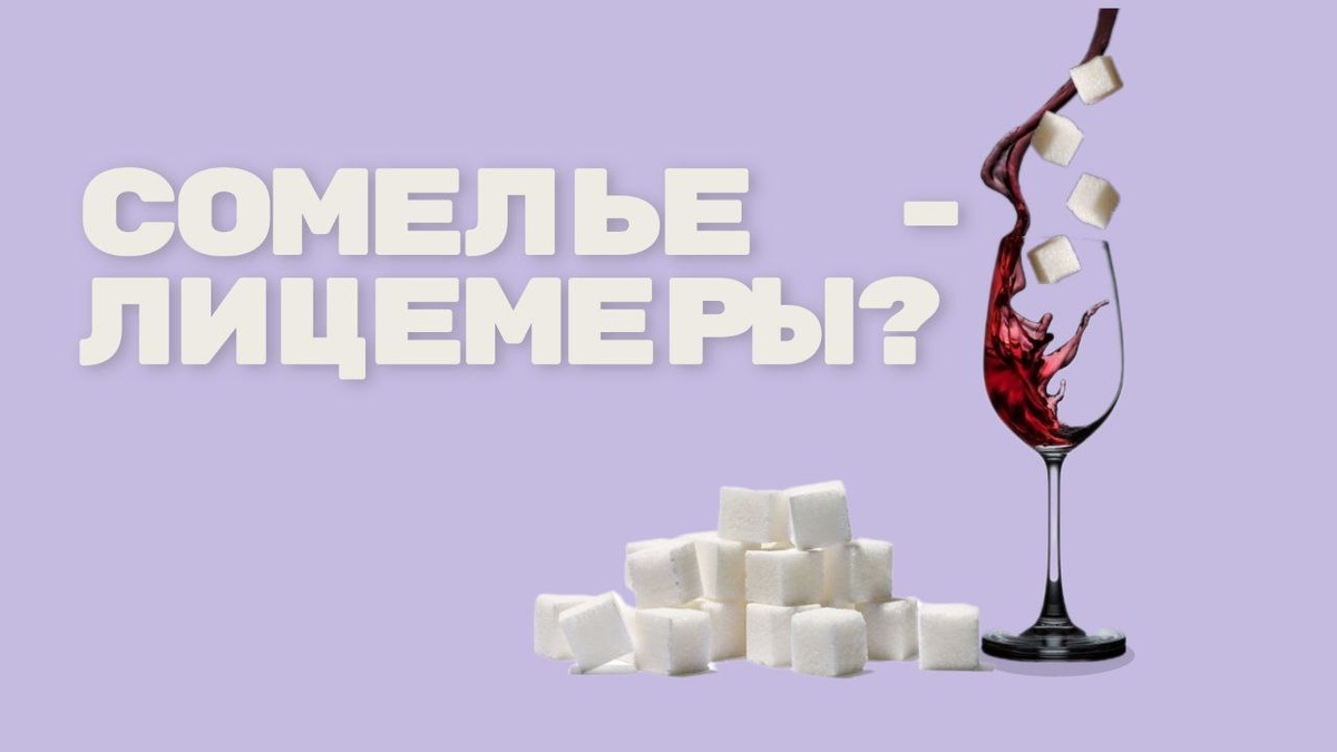 Почему сладкое вино — элитное