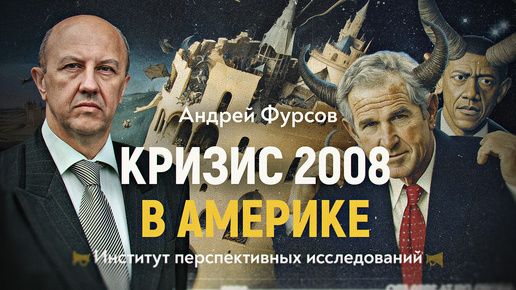 Конец привычного мира. Грибница глубинной власти прорастает сквозь капитализм. Андрей Фурсов