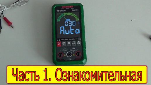 Smart Multimeter TESMEN TSM-599