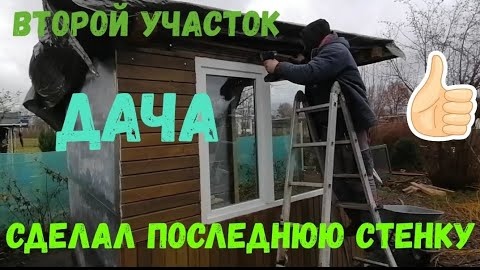 #31 Дача в Германии / #Стройка / Сделал стену на домике / #Дача