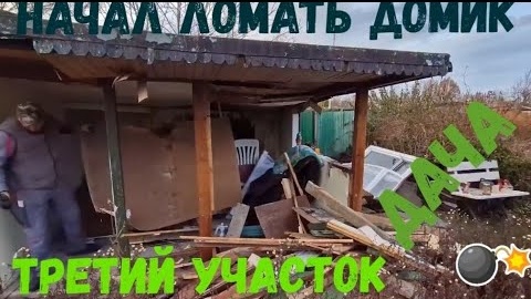 #32 Дача в Германии / Купил камеру и штатив / #дача / Третий участок / #стройка / огород