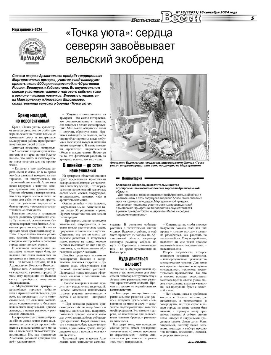 "Точка уюта" в газете "Вельские вести"