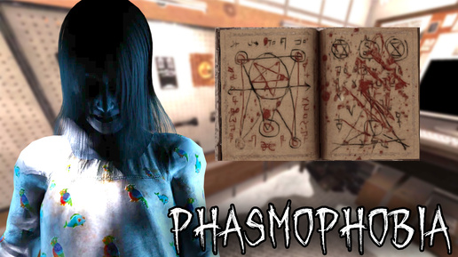 ЗАЖАЛ УЛИКУ! | Phasmophobia | Фазмофобия СОЛО