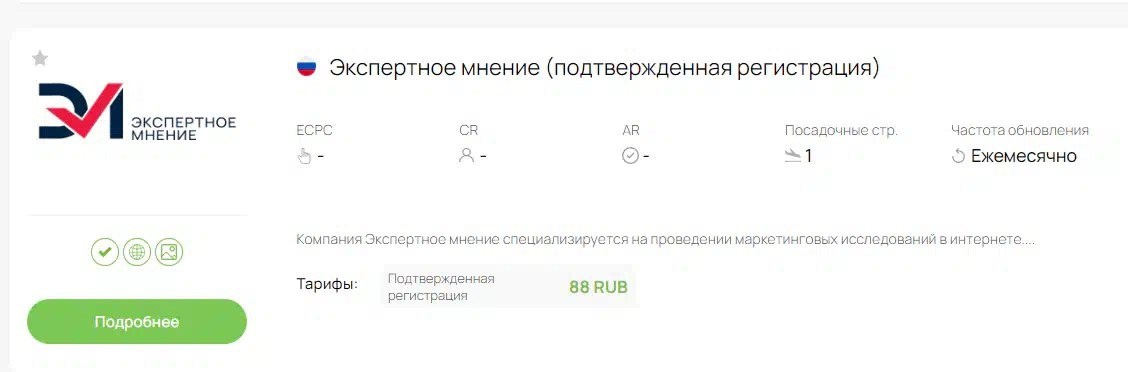 В этом оффере платят 88 рублей за регистрацию!