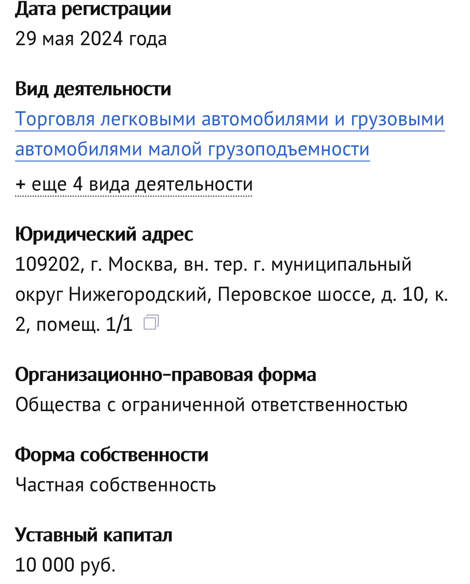 Организация работает меньше года, стоит ли доверять такой компании, решать вам!