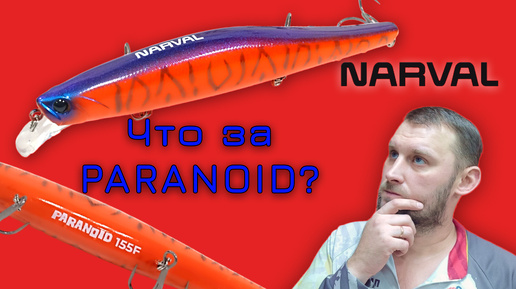 Воблеры NARVAL PARANOID для щуки.