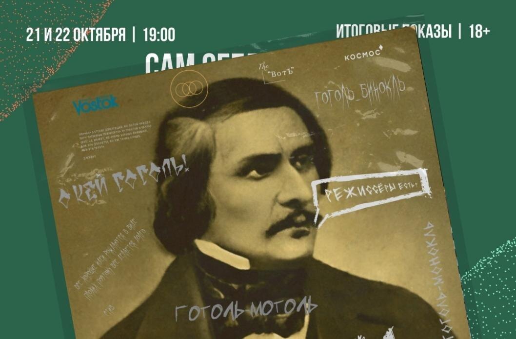 Фото: Космос | Молодежный театральный центр