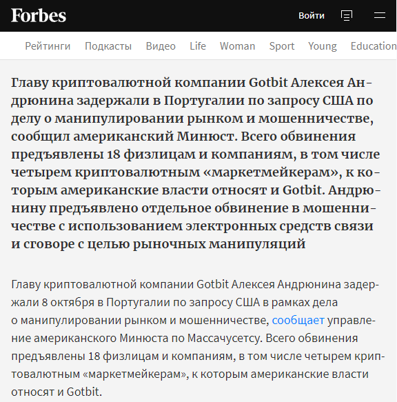 Новость на портале Forbses