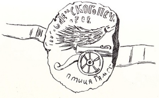 «Печать княжества Смоленского». 1664 год