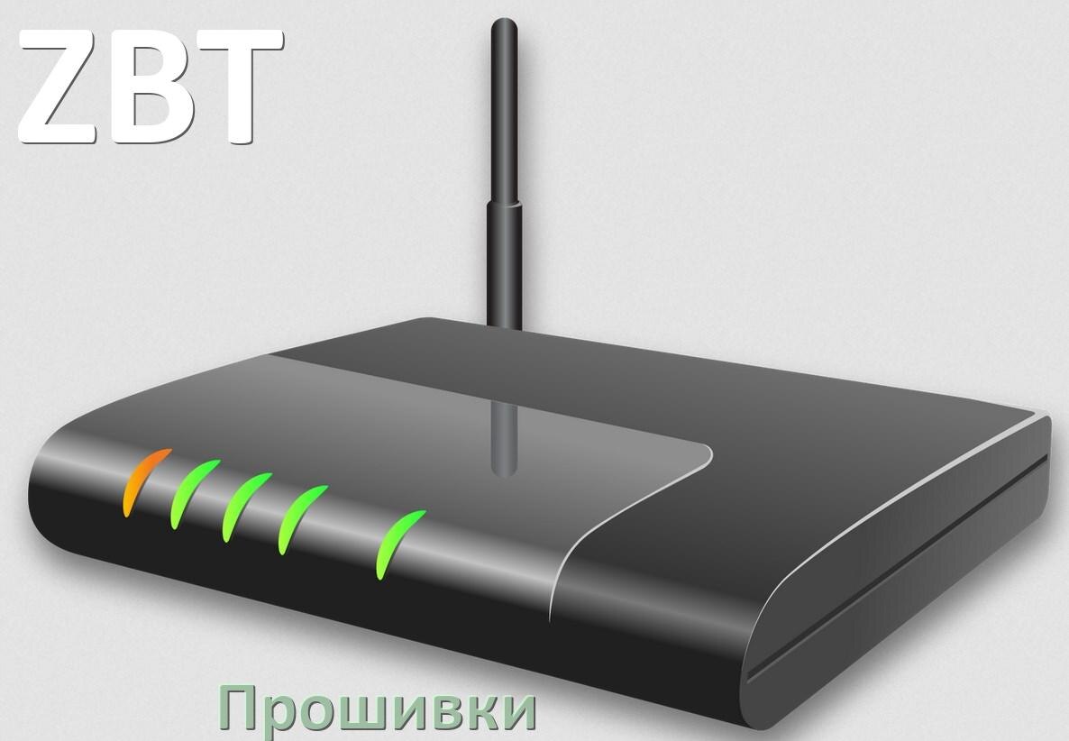 
Прошивки на Wi-Fi роутеры ZBT OpenWRT/LEDE и DD-WRT обновление ПО альтернативные и официальные дампы