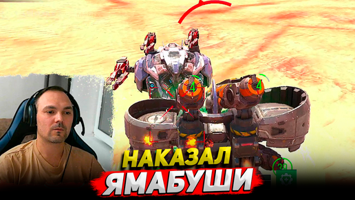 Наказал Ямабуши ○ Robot Warfare геймплей Cyber Sonic