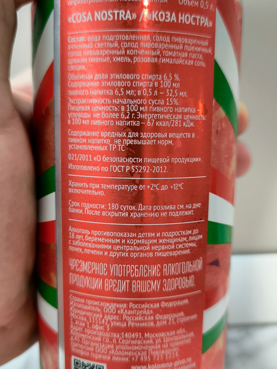 Пиво "La Cosa Nostra" (Коза Ностра) от Pivot Point