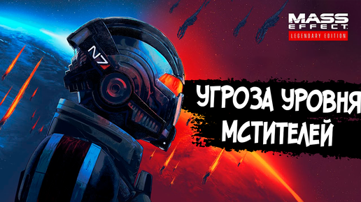 Mass Effect – СЮЖЕТ ПО РОФЛУ