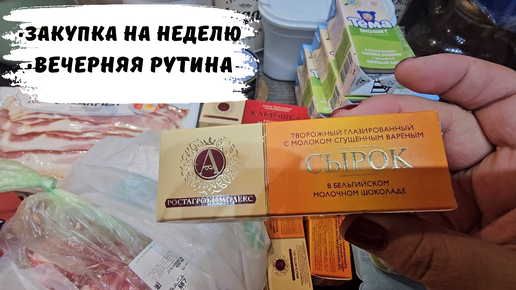 Будни мамы, простой рецепт борща, закупка продуктов на неделю, высокая температура у ребёнка, моя вечерняя рутина, домашний влог