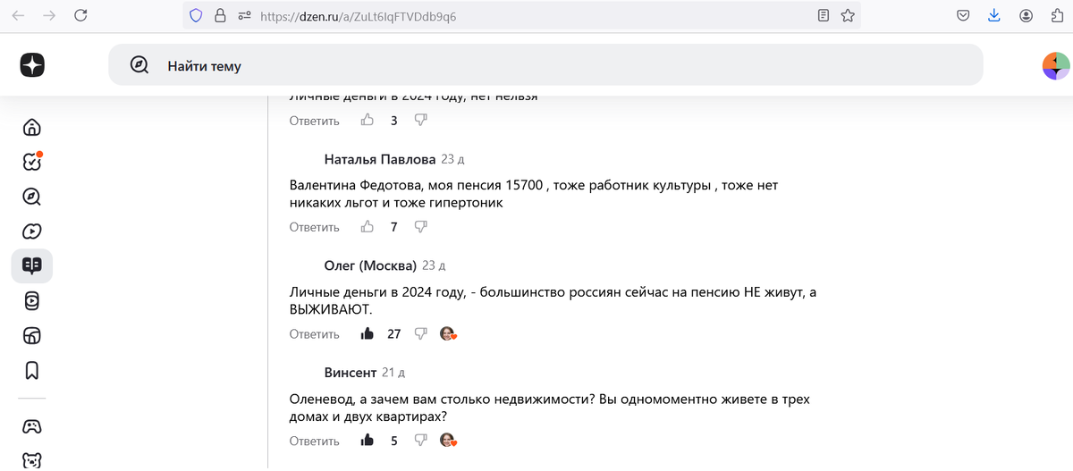 Как прожить на минимальную пенсию. Комментарии подпсчиков.