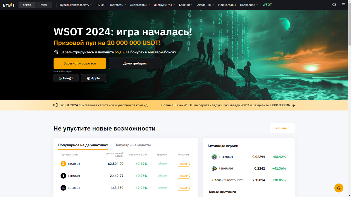 Главная страница биржи Bybit.