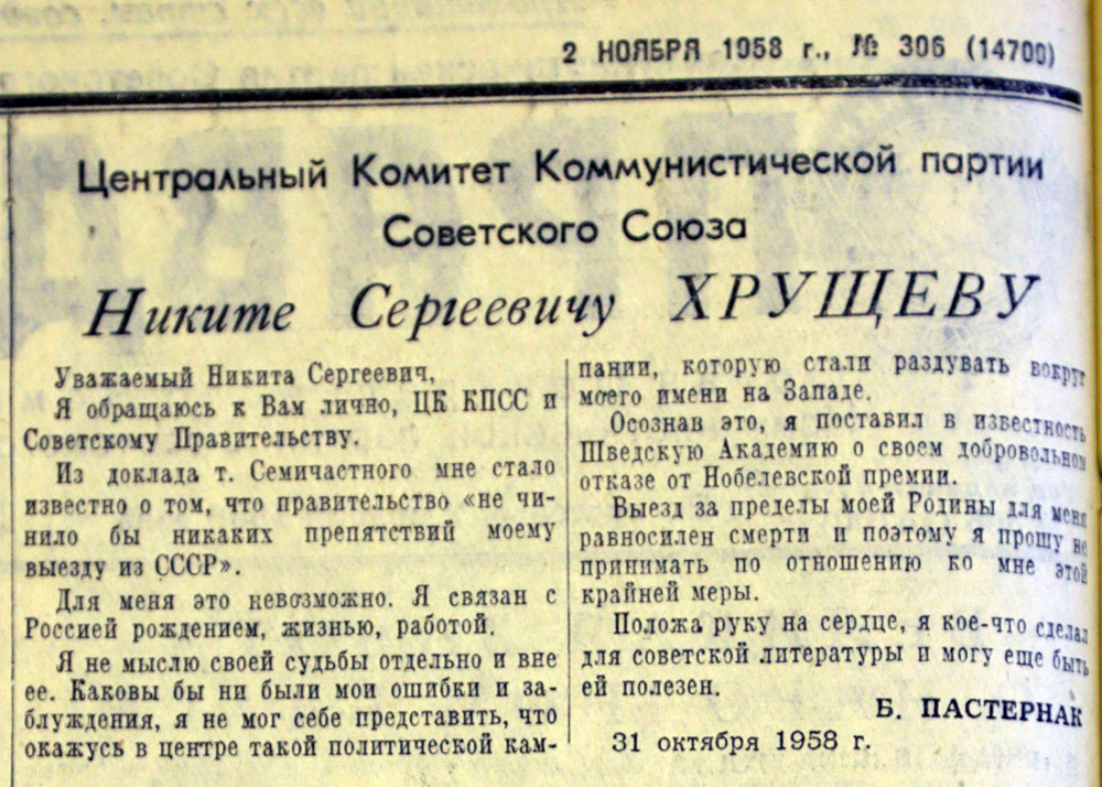 письмо Бориса Пастернака Никите Хрущеву