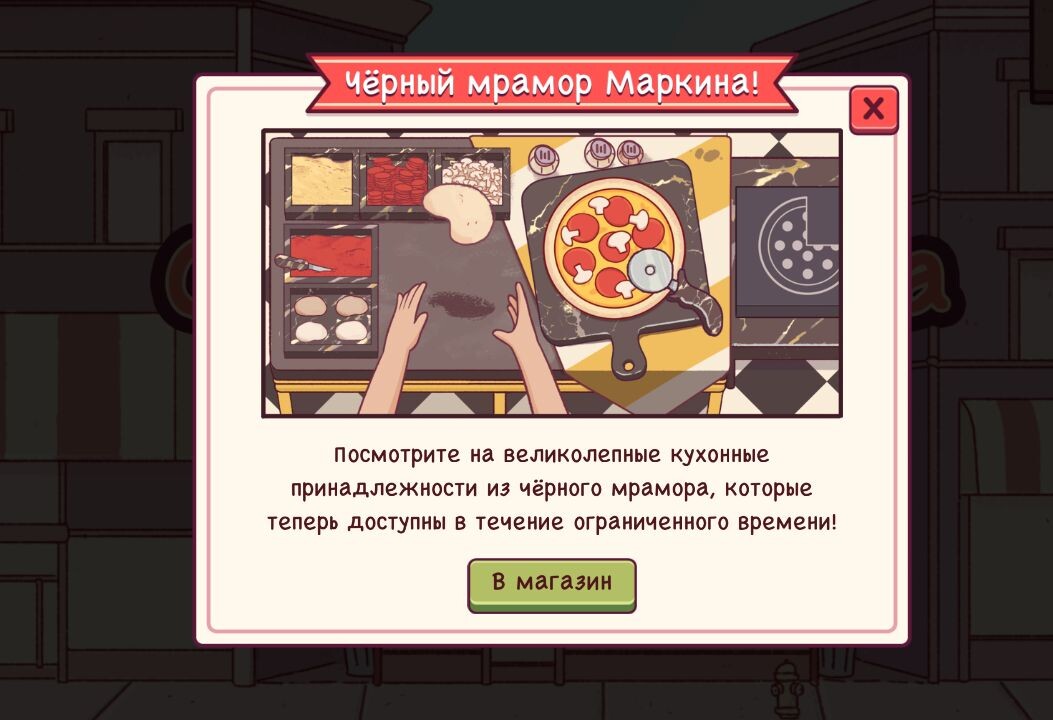 Вот такой баннер встречает нас при входе в игру и отправляет в магазин. 