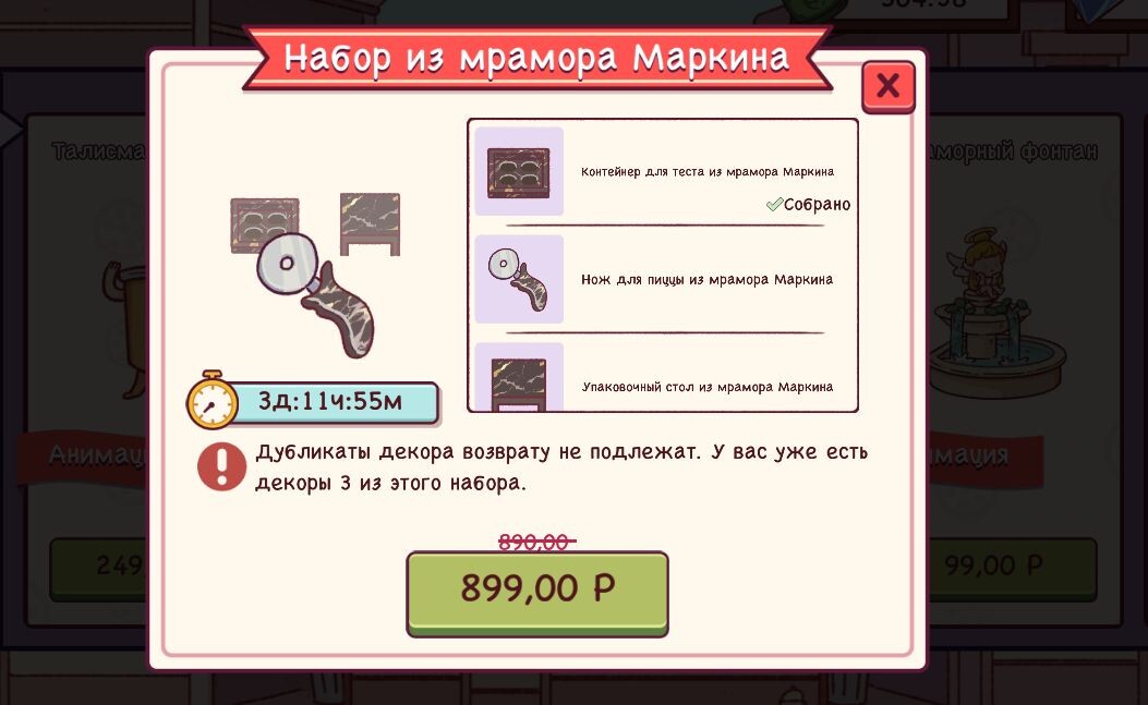 Если денег нет, то можете покупать декорации за Ца алмазы и пицца-баксы.