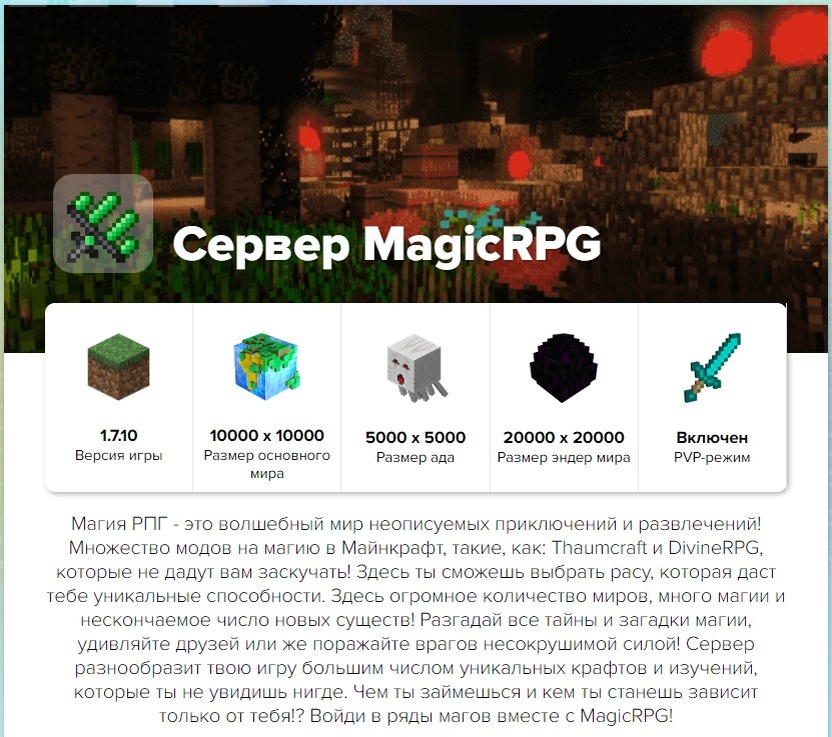 Сервер MagicRPG от CubixWorld