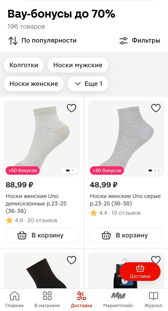 Скорее всего в разных городах предложения отличаются 