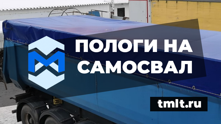 Поставки пологов по всей России