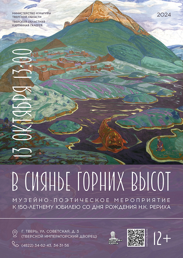 В сиянье горних высот