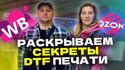 БРЕНДИРОВАНИЕ одежды под ключ! ФУЛФИЛМЕНТ как бизнес! Как продавать на ВАЙЛДБЕРРИЗ_ ДТФ печать МСК