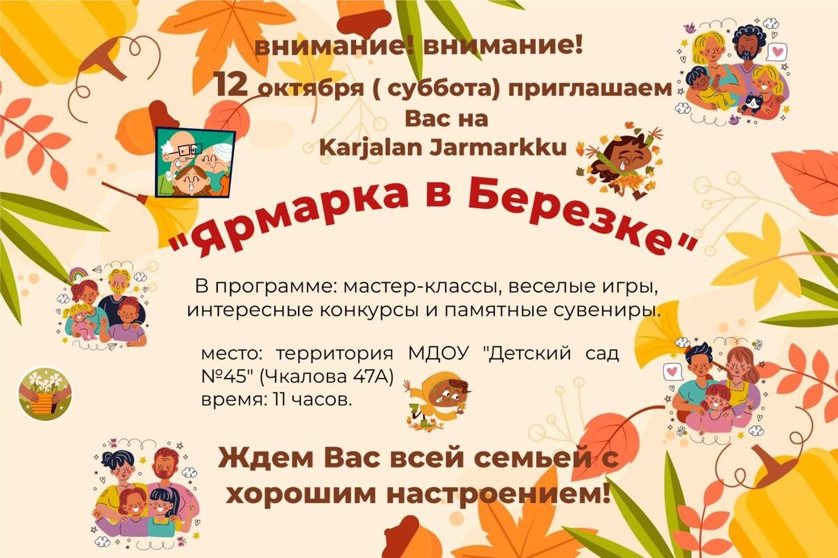 Объявление из садика