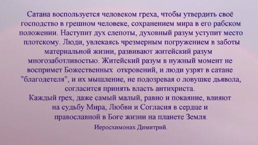 ВОЛЯ БОЖИЯ ТОЛЬКО В ЧИСТОМ СЕРДЦЕ СВОБОДНОМ ОТ ГРЕХОВ СТРАСТЕЙ. НАУЧИСЬ ПОМЕНЯТЬ ВЛАСТЬ В СЕРДЦЕ.