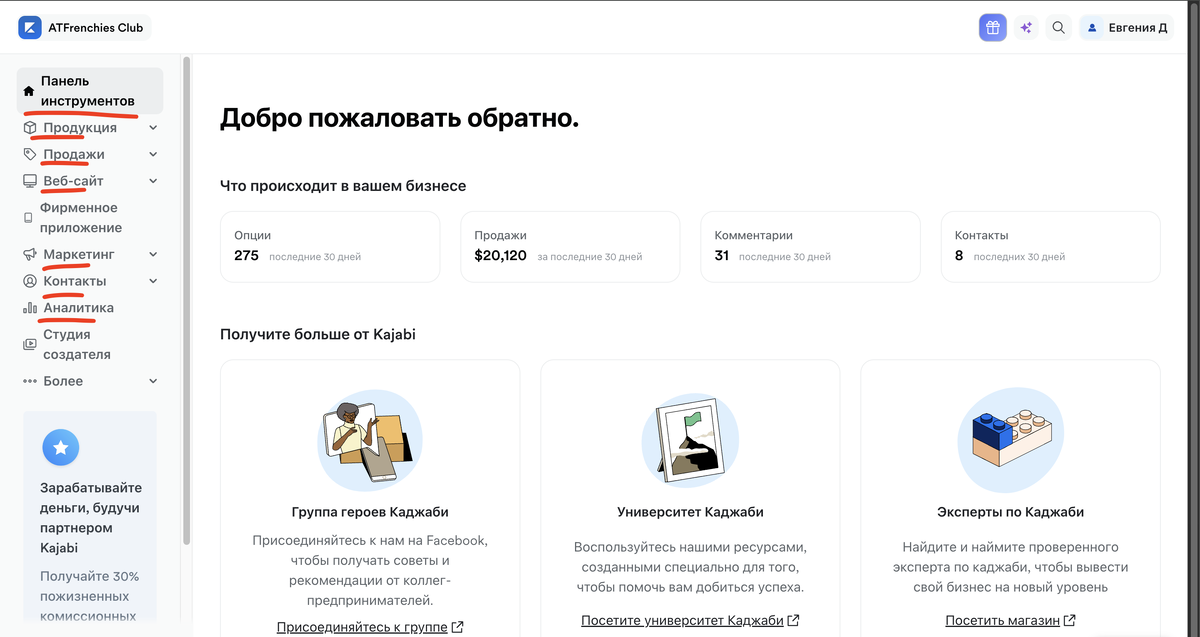 
Все платформы похожи на Getcourse,  пройдемся по разделам: