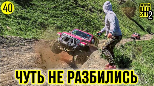 Падение с горы на Jeep Wrangler и другие приключения на Джип Кавказ