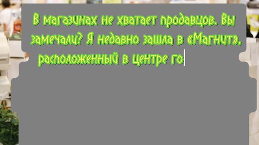 Почему люди не идут работать в супермаркеты. Отзывы бывших сотрудников