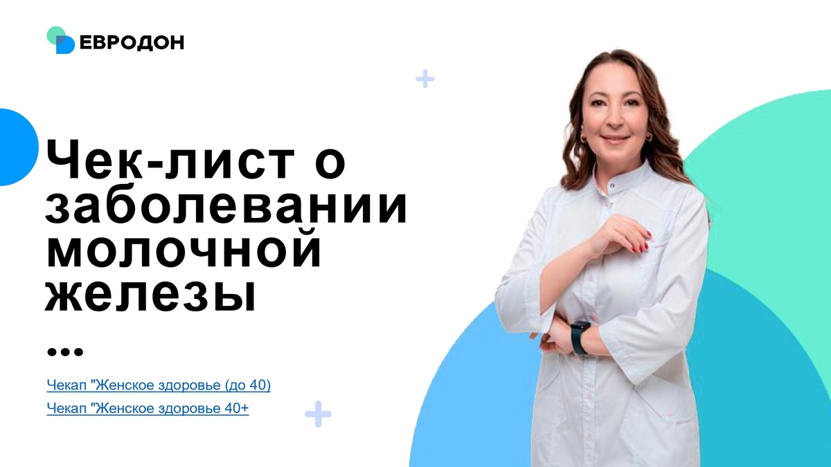 Забрать Чек-Лист , можно забрать по: https://t.me/EurodonRnD/272 