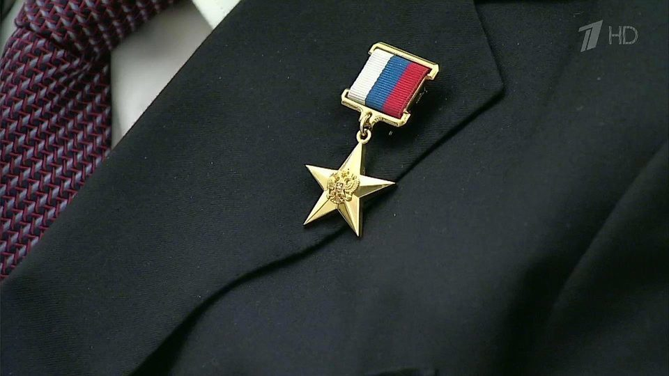 Звание Героя Труда Российской Федерации