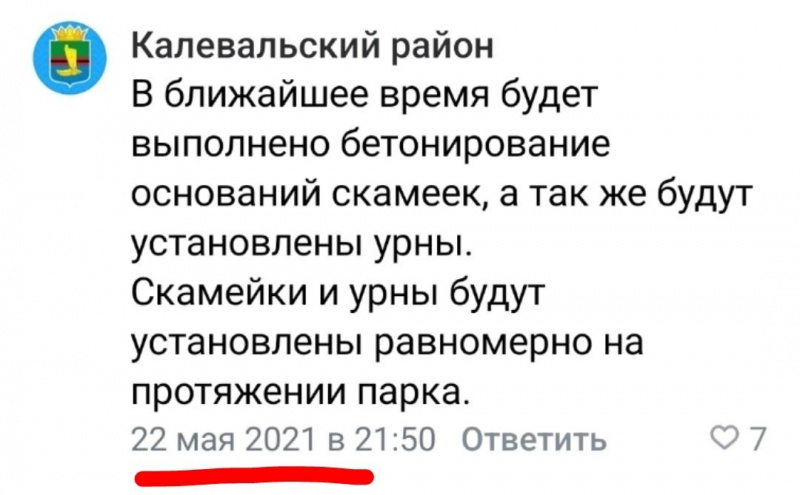    Районная администрация в Карелии три года не может поставить скамейки в паркепаблик «Подслушано в Калевале»