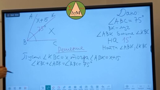 Решение задач с помощью уравнения (углы 7 класс)