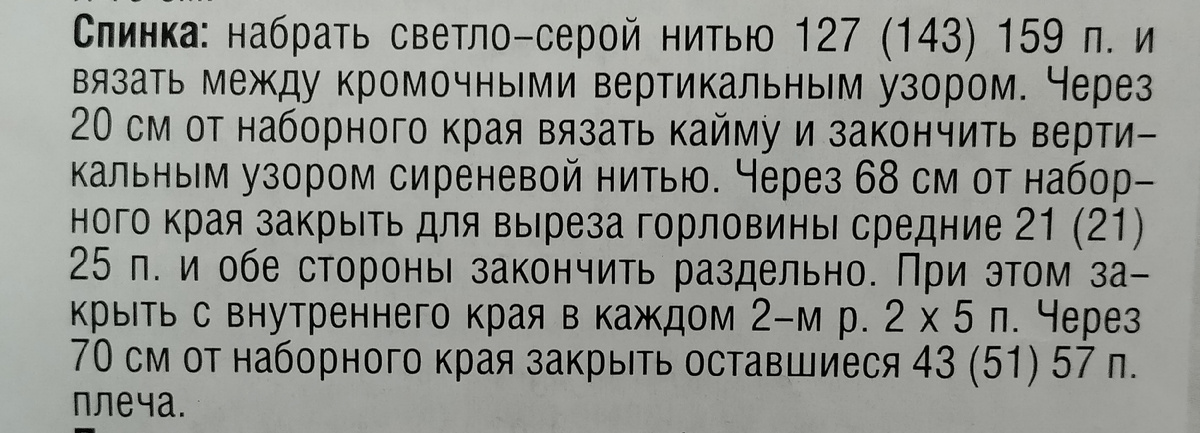 Описание вязания спинки