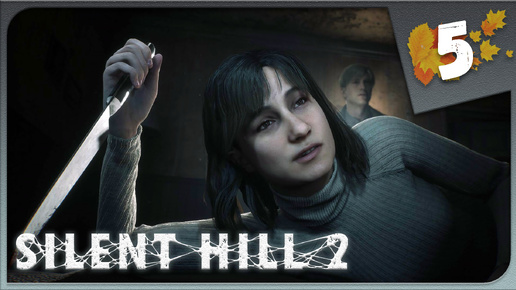 ШИЗАНУТАЯ АНДЖЕЛА ► Silent Hill 2 Remake #5 Прохождение