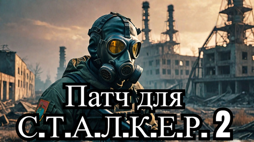 S.T.A.L.K.E.R. 2 Heart of Chernobyl Изучаем СВАЛКУ ЧАСТЬ № 3